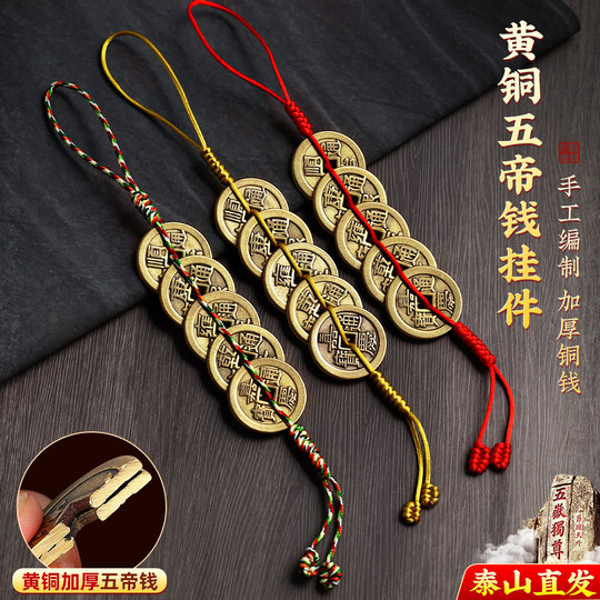 纯黄铜加厚五帝钱门对门挂件葫芦红黄绳压门槛铜钱真品六帝钱客厅
