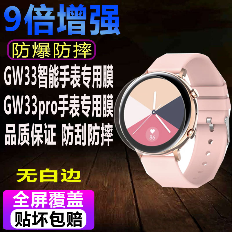 适用于LW10智能手表贴膜iGPSPORT迹驰GW33钢化软膜GW33Pro高清水凝保护膜 - 图1