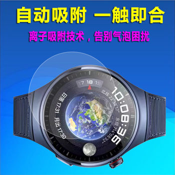 ເໝາະກັບຮູບເງົາໂມງໃໝ່ຂອງ Huawei WATCH4Pro Space Exploration Edition Jupiter Brown/Mars Titanium Tempered Soft Film Blue Earth 3D Full Screen Hydrogel Protective Film