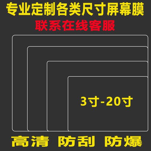 定做工业触控平板贴膜数控机床屏幕保护膜液晶电视防爆膜钢化软膜 - 图3