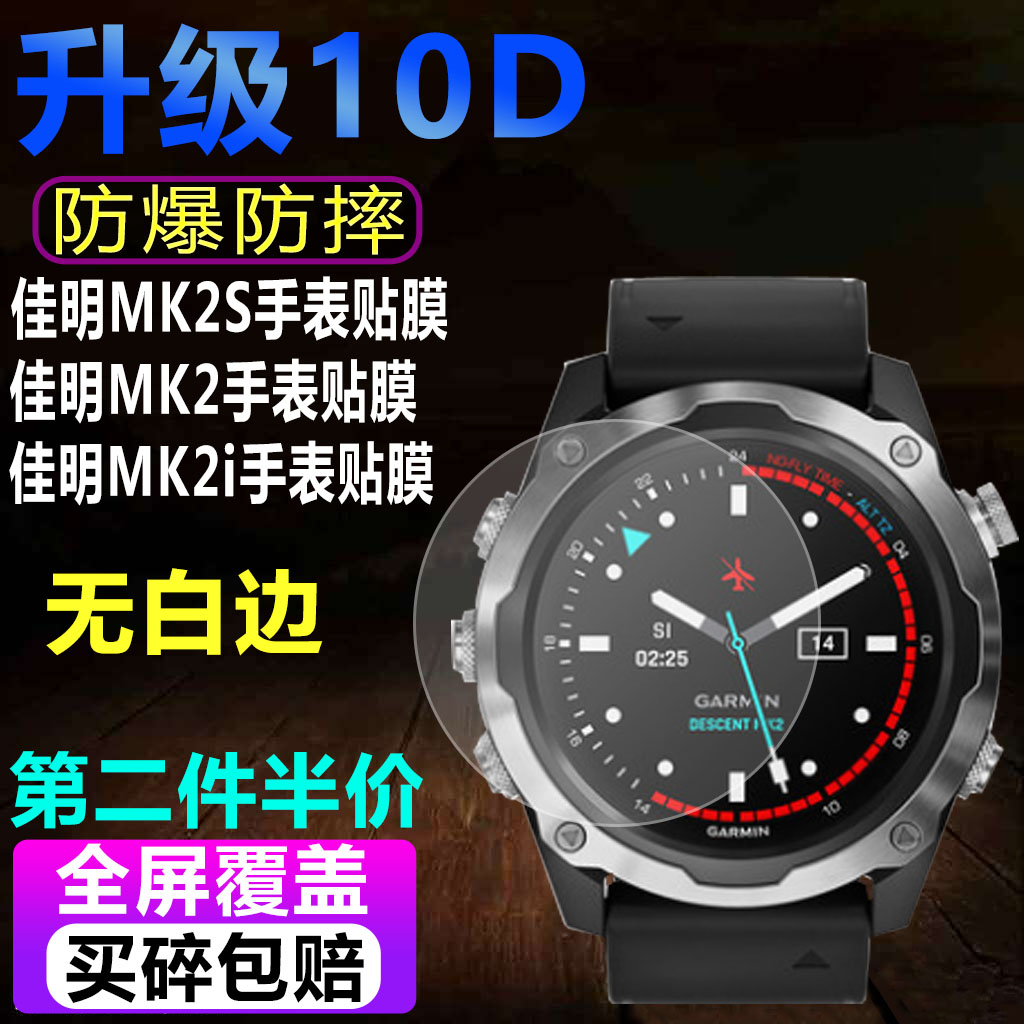 适用Garmin佳明MK2S运动手表钢化软膜MK2手表贴膜MK2i防爆保护膜 - 图0