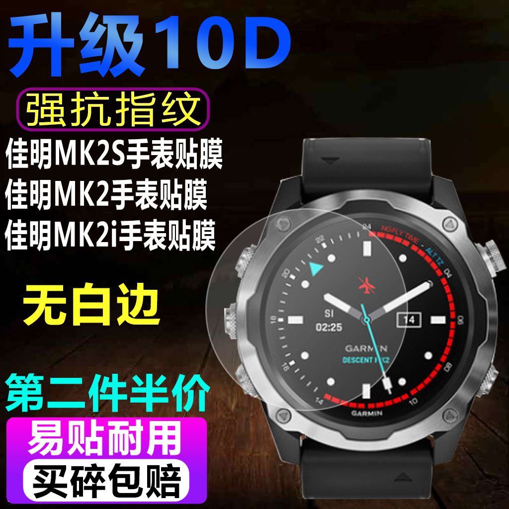 适用Garmin佳明MK2S运动手表钢化软膜MK2手表贴膜MK2i防爆保护膜 - 图1