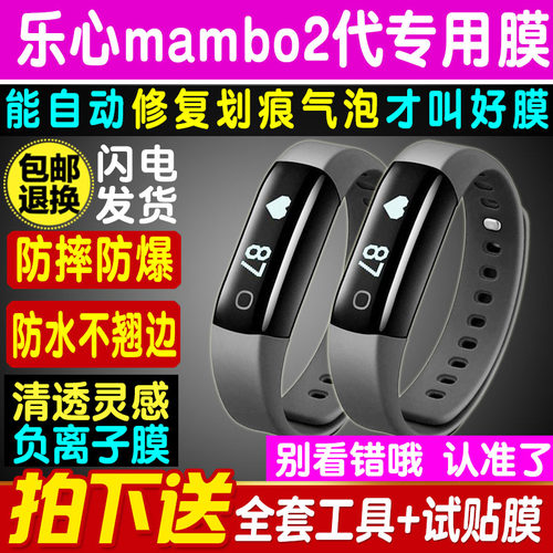 适用=乐心mambo2代手环5S贴膜Ziva乐心智能手环3/5钢化软膜保护膜 - 图2