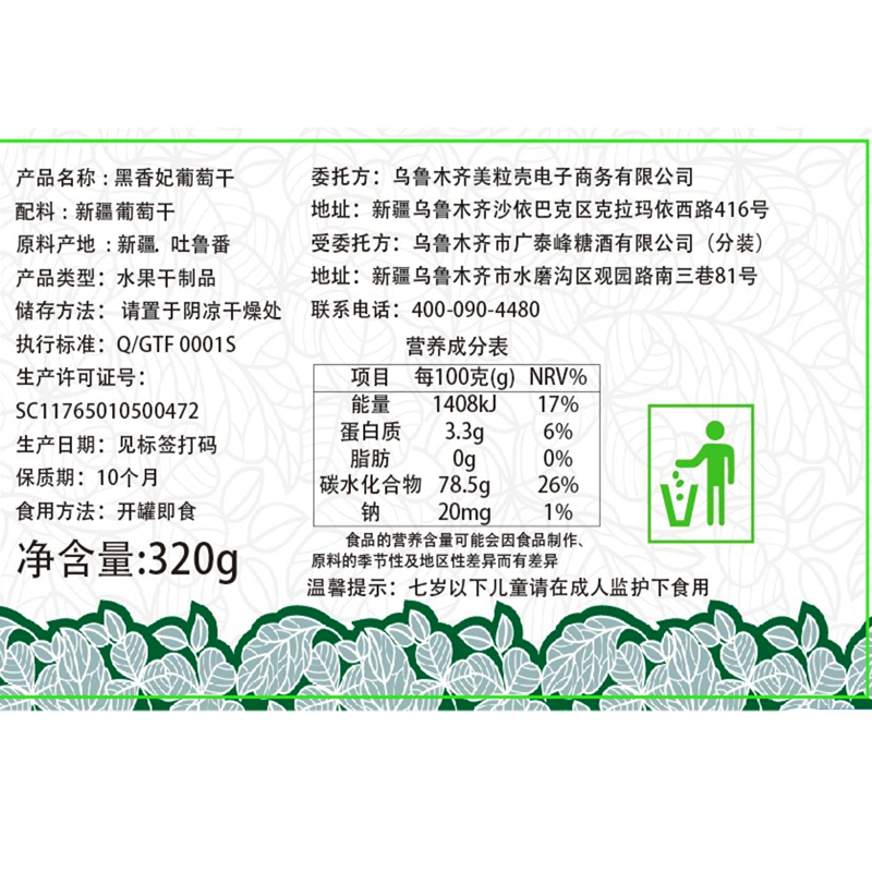 美粒壳320g 美粒壳葡萄干