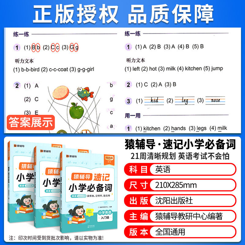 猿辅导速记小学英语1000词人教版三年级四年级五六年级英语必词汇备单词汇总表自然拼读小学生英语你得这样背单词神器工具书大全
