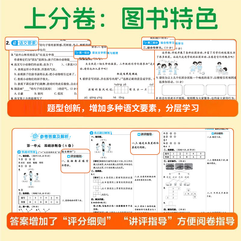 2025新版小学必刷卷上分卷一年级二年级三四五六年级上册下册语文数学单元测试卷全套人教版苏教北师大必刷题单元期中期末模拟试卷