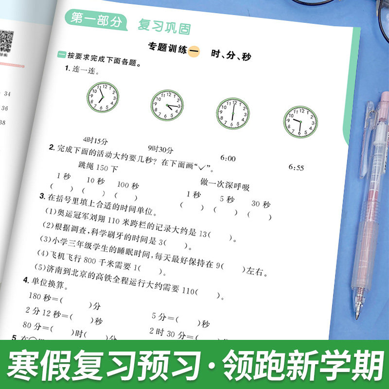 2024阳光同学寒假衔接寒假作业一二年级三年级四五年级六年级上下册语文数学英语人教版小学期末寒假作业复预习同步教材辅导作业本