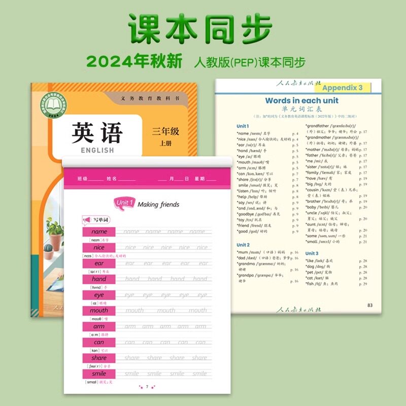2024秋小学英语活页练字帖三年级上册四年级五年级六年级下册人教版同步教材规范书写儿童字帖字母单词句式默写本书写练习册描红本
