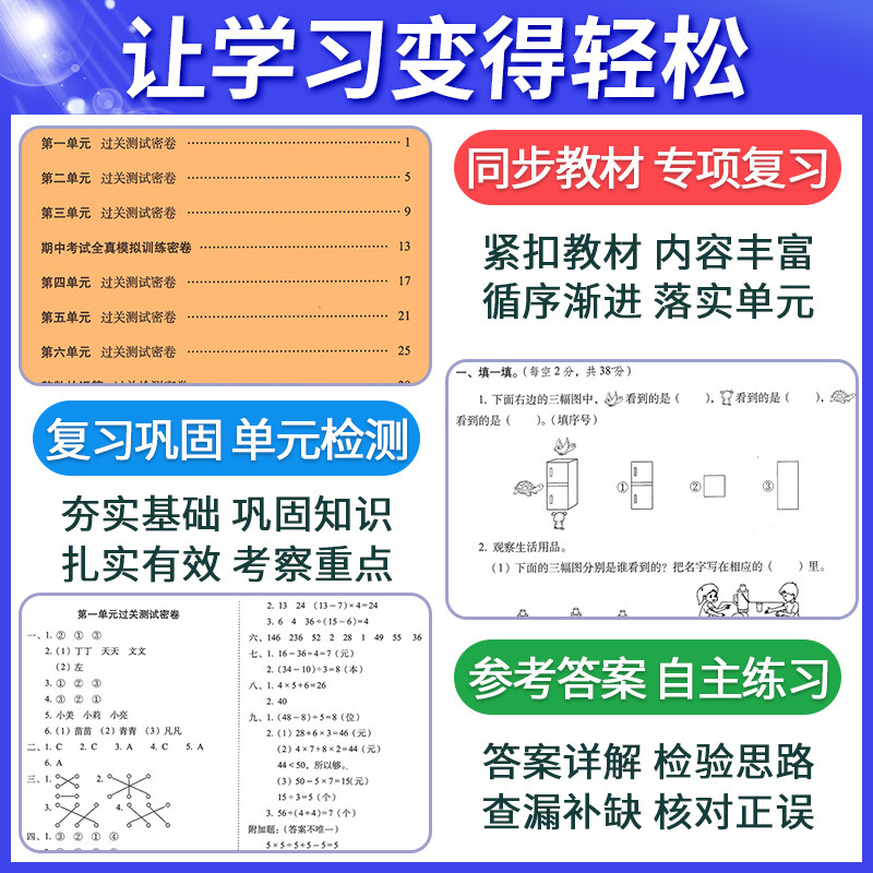 2026期末冲刺100分一年级二年级三年级四五六下册上册语文数学英语试卷测试卷全套人教版外研北师大版西师小学同步练习册真题卷子