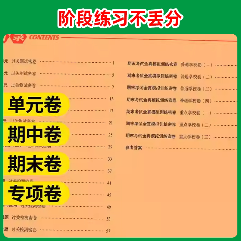 2026版期末冲刺100分西师版小学一二三年级四五六年级下册上册试卷测试卷全套人教语文数学小学同步教材练习单元测试期中期末卷子
