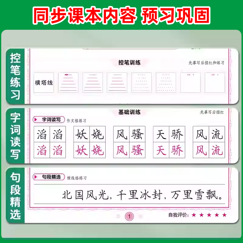 2026司马彦写字课课练字帖初中生七年级下册八九年级上册语文英语课本同步人教78初一二三硬笔楷体衡水体楷书临摹小升初中考练字贴