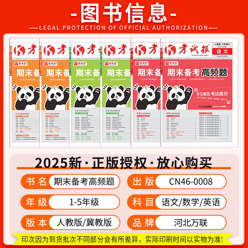 2026新全优期末备考高频题一二三四五六年级上册下册语文数学英语人教冀教北师苏教外研 小学同步训练练习题期末冲刺100分考试报