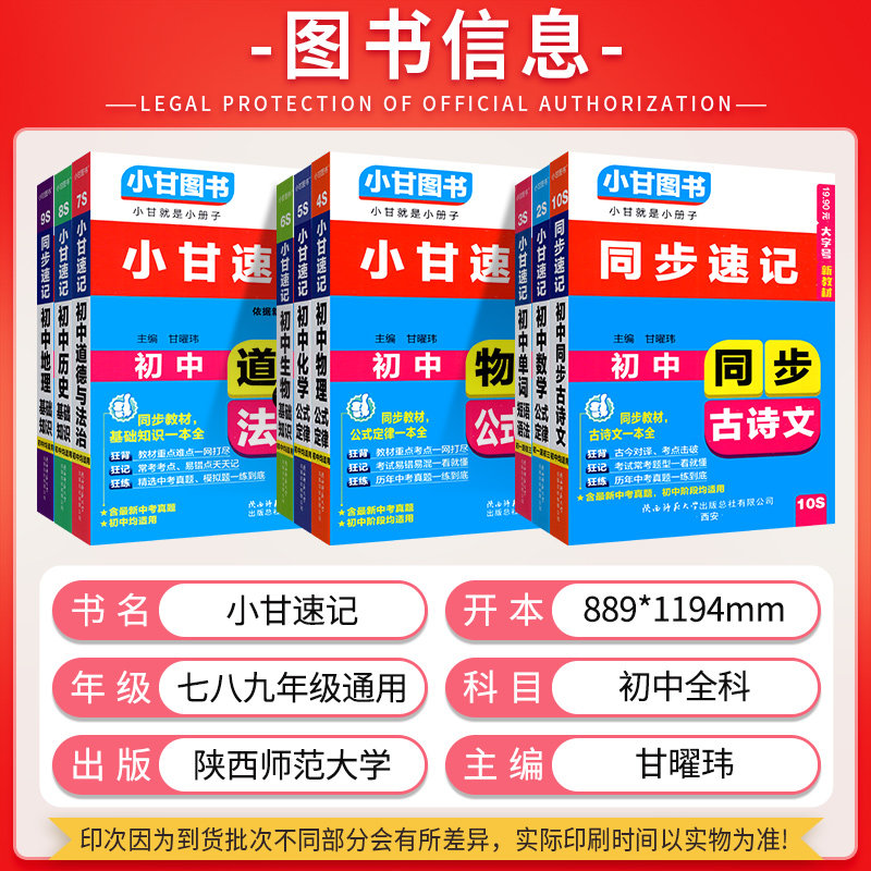 2025版小甘速记初中全套英语单词短语语法文言文全解全析数学物理化学公式定律政治历史基础知识小四门必背知识点初中口袋书随身记