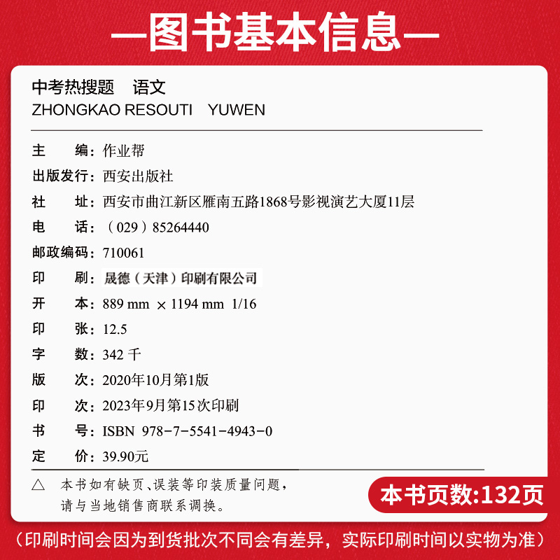 作业帮中考热搜题2024语文数学英语物理化学七八九年级上册下册同步教辅导资料书初中一三二必刷练习题课前课后备考复习题非必刷题-图1