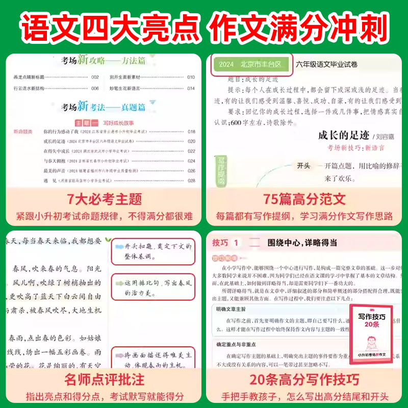 2026版一本小升初考场新作文小学生六年级下册小升初考试优秀满分作文一本全真题作文书大全获奖同步作文精选素材积累专项训练