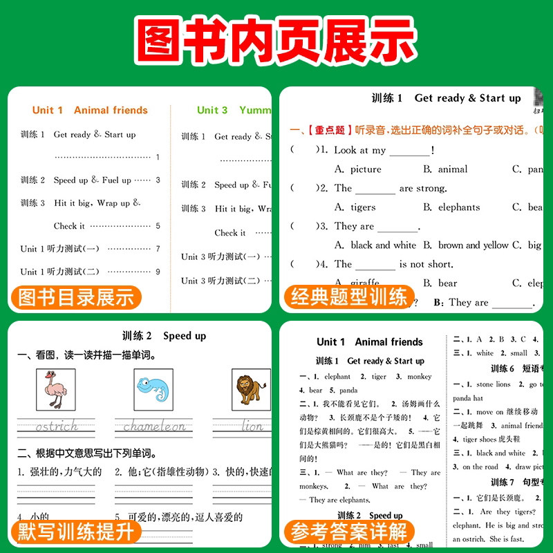 2024新版小学英语听力能手三年级上册四年级五六年级二一年级下册人教版外研通城学典英语听力专项训练书语文数学计算默写小能手