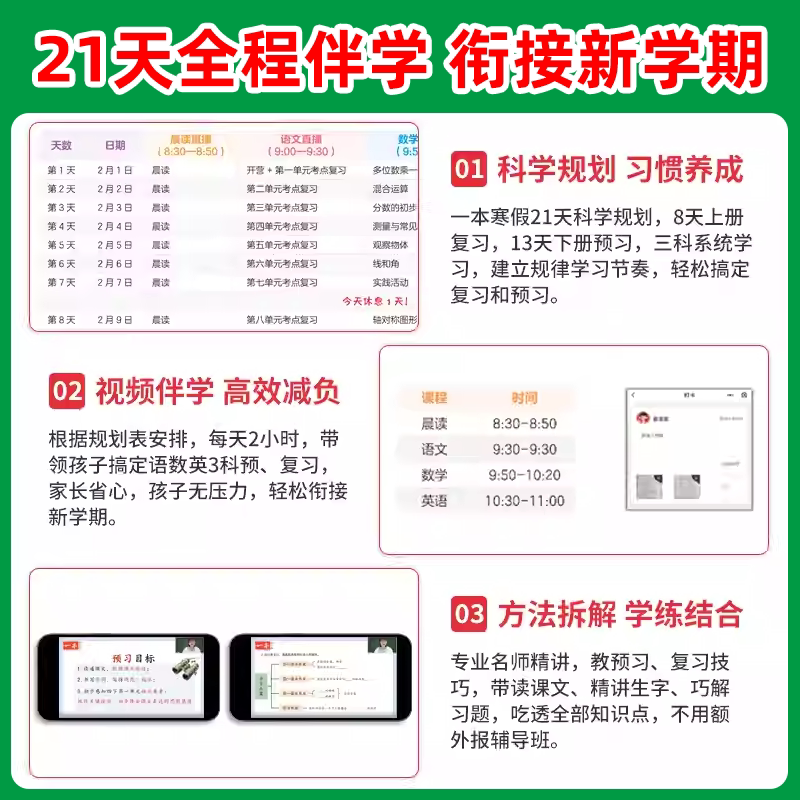 一本寒假衔接语文数学小学寒假阅读寒假口算练字贴寒假作业一二年级三四五六年级上下册人教版阅读理解专项强化训练书预复习一本通
