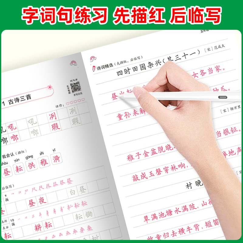 2026春司马彦字帖生字抄写本一三二四六五年级上册下册写字课课练小学生教材同步楷书练字语文英语人教版字词句看拼音写词语下册