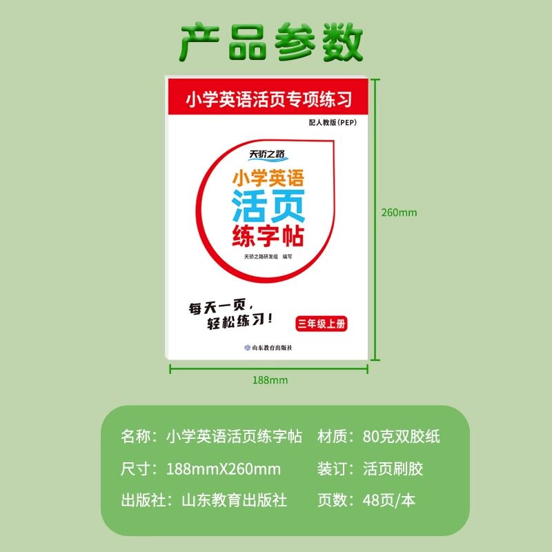 2024秋小学英语活页练字帖三年级上册四年级五年级六年级下册人教版同步教材规范书写儿童字帖字母单词句式默写本书写练习册描红本