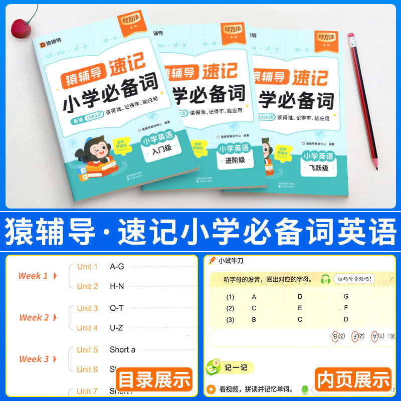 猿辅导速记小学英语1000词人教版三年级四年级五六年级英语必词汇备单词汇总表自然拼读小学生英语你得这样背单词神器工具书大全