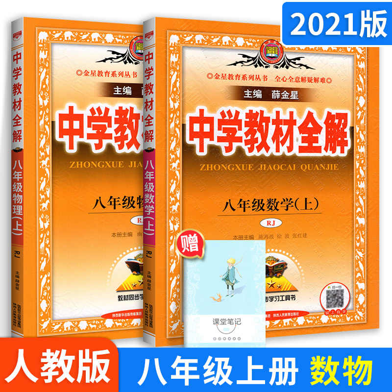 中学二年级数学书 新人首单立减十元 21年7月 淘宝海外