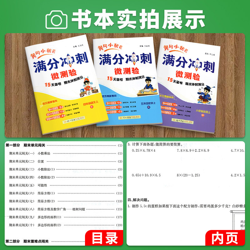 2025黄冈小状元满分冲刺微测验一年级二三四五六年级上册下册语文数学英语单元期中期末冲刺100分试卷测试卷全套人教版同步练习册