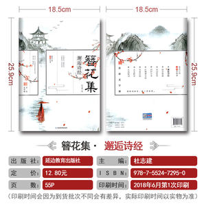 天星教育疯狂阅读 簪花集 邂逅诗经 簪花小楷 中国风古风国风字帖 描红诵读赏阅珍藏 簪花集 练一手好字