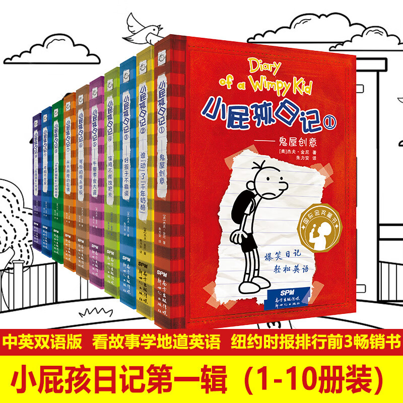 小屁孩日记【英语学习笔记】全套8册原著正版中英双语版读物 中文+英文解析 三四五六年级小学生漫画英语语法畅销入门课外阅读书籍