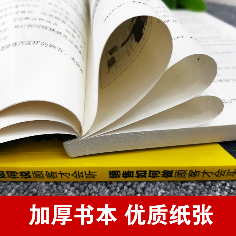 正版5册销售就是玩转情商销售如何说顾客才会听顾客行为心理学所谓会销售就是情商高不会聊天就别说你懂销售口才营销销售技巧书籍