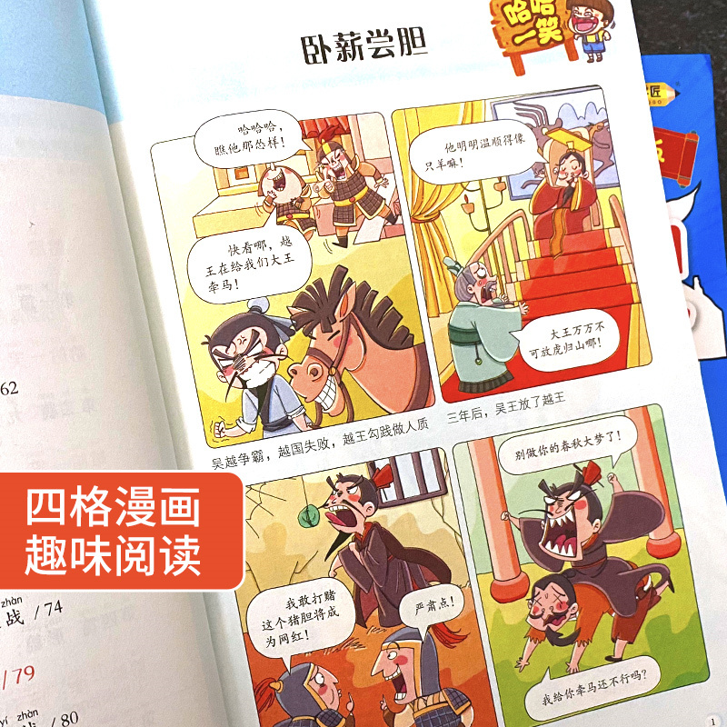 好学匠官方正版 漫画国学孩子爱看的漫画课外书注音版彩绘漫画史记 漫画历史故事论语 给孩子的道德经小学生版  道德经儿童版