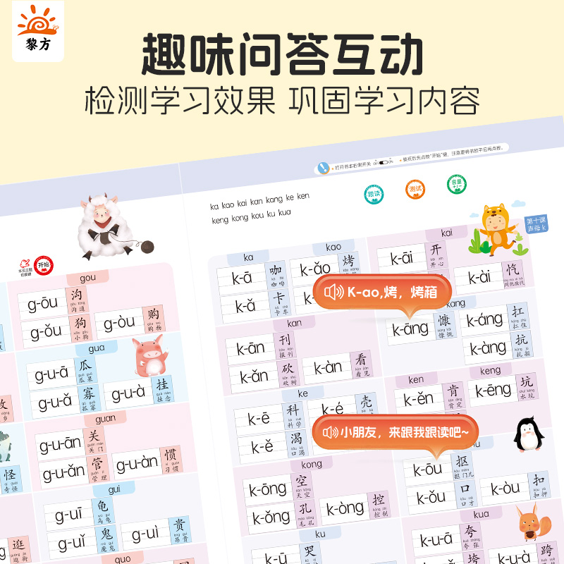 汉语拼音拼读训练幼小衔接点读早教发声书小学一年级拼音专项学习有声书幼儿园大小班宝宝识字发音学习神器字母表点读机
