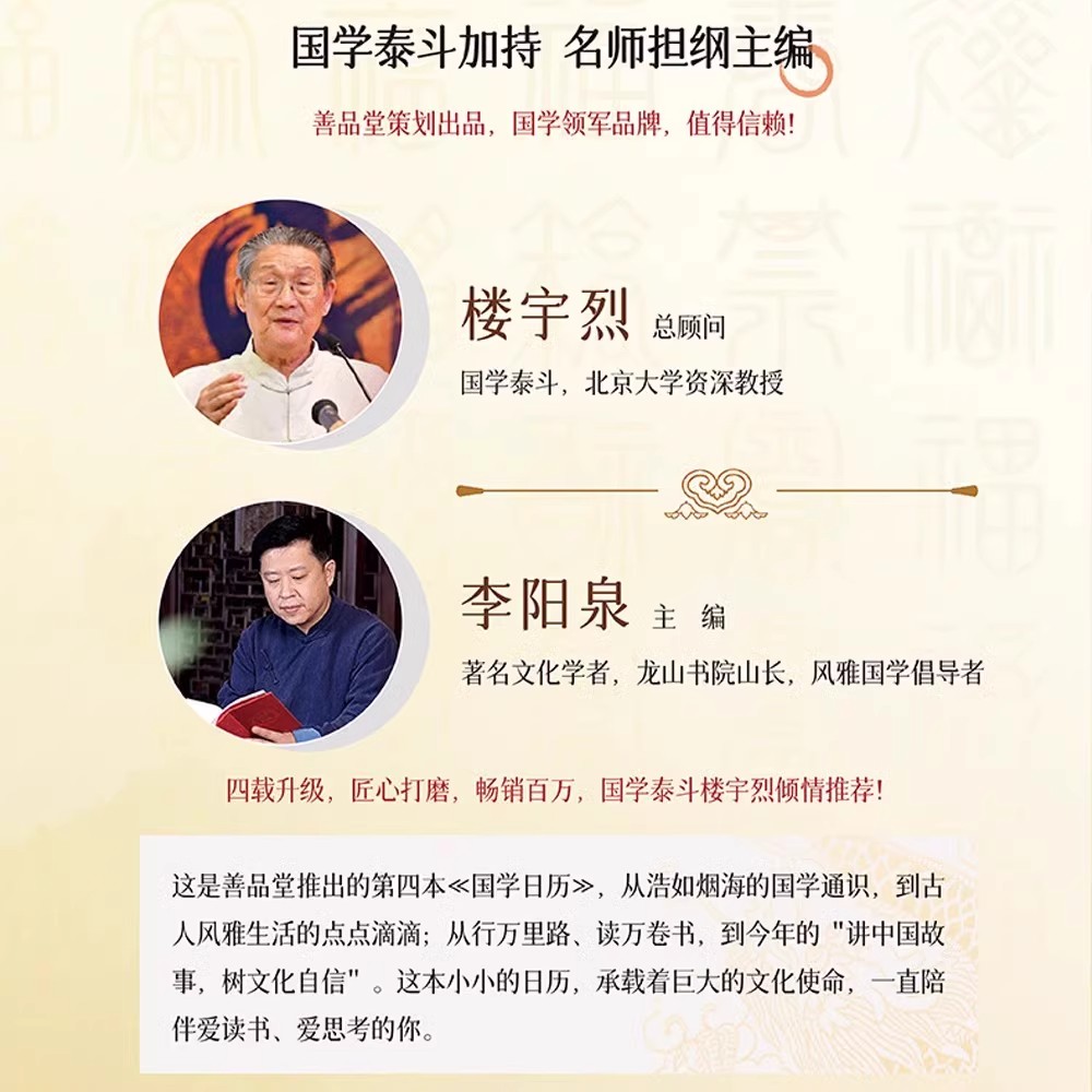 团购优惠 官方正版善品堂藏书 国学日历2025年蛇年珍藏版+366节国学课经典乙巳年台历国学泰斗楼宇烈主编传统文化历史国学名画鉴赏