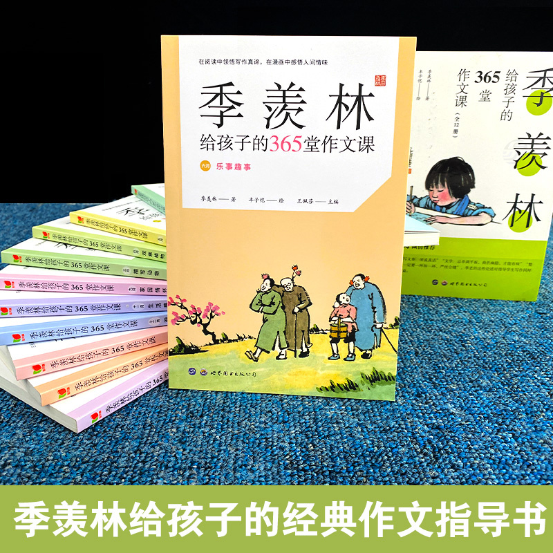 好学匠 官方正版 季羡林给孩子的365堂作文课 全套12册丰子恺漫画插图写作技巧提高小学生三四五六年级作文书散文集小升初课外书籍