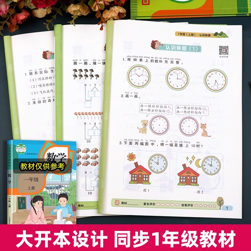 一年级上册数学专项训练全套5册10/20以内加减法口算题卡天天练小学1上同步练习册应用题解决问题天天练认识钟表和时间练习图形