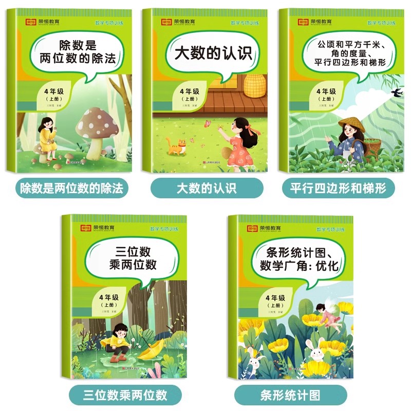四年级上册数学专项训练全套5册人教版课本同步练习册小学应用计算题强化训练口算题卡天天练大数的认识数学思维奥数举一反三练习