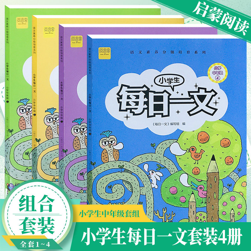 小学生阅读积累本4 新人首单立减十元 21年8月 淘宝海外