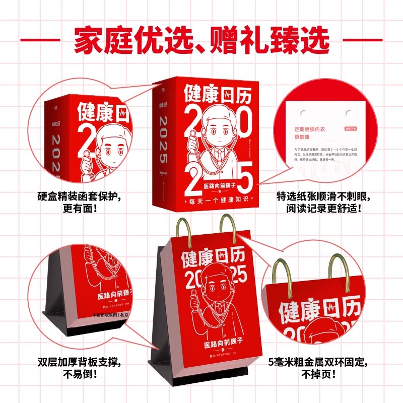 官方正版 健康日历2025 巍子 医路向前作者贺岁礼 366个小知识关键时刻能救命 知识科普创意日历台历精装函套双环固定 磨铁图书
