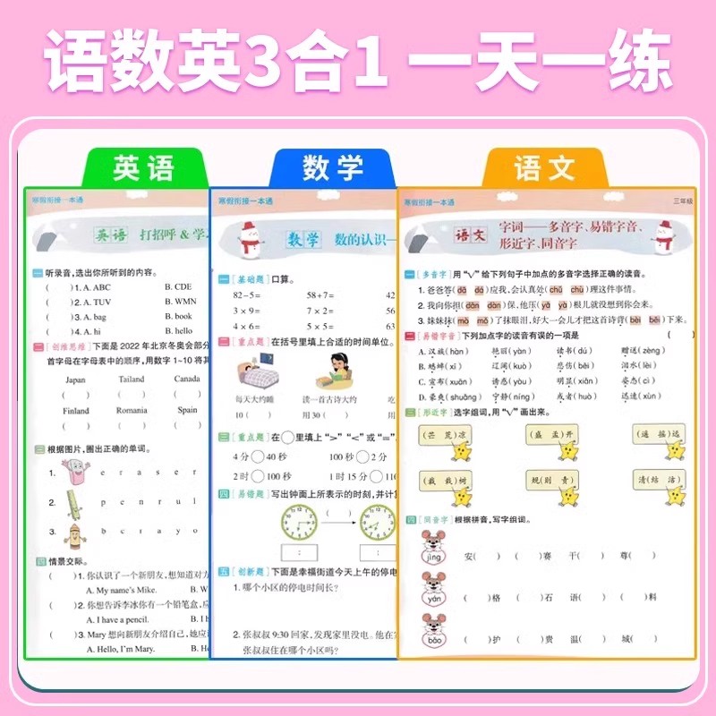 【加1元多1本】2025版小橙同学寒假衔接一本通一二三四五六年级上下册寒假作业一本通语文数学英语小学预复习寒假练习册21天打卡本