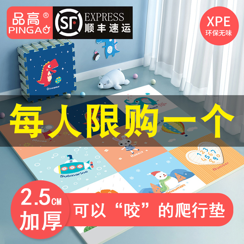 品高玩具旗舰店宝宝爬爬垫加厚2.5家用婴儿客厅无毒xpe儿童爬行垫拼接泡沫地垫子0