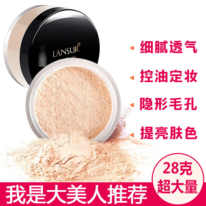 兰瑟控油定妆持久蜜粉细闪油皮散粉 lansur兰瑟中晨蜜粉/散粉