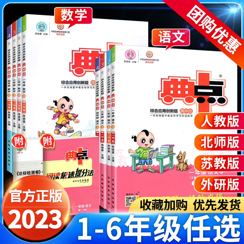 典中点一二三四五六年级上册下册语文数学英语人教版外研北师大冀教版小学同步训练题练习册试卷测试卷全套卷子点中点对3456辅导书