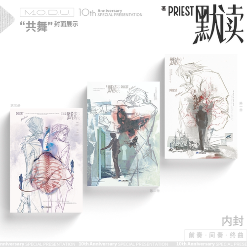 默读新版纪念版26实体书礼盒版全套磨铁典藏版小说十周年正版全3册priest著P大镇魂刑侦悬疑推理小说畅销书杀破狼桥头楼上青春文学 - 图2
