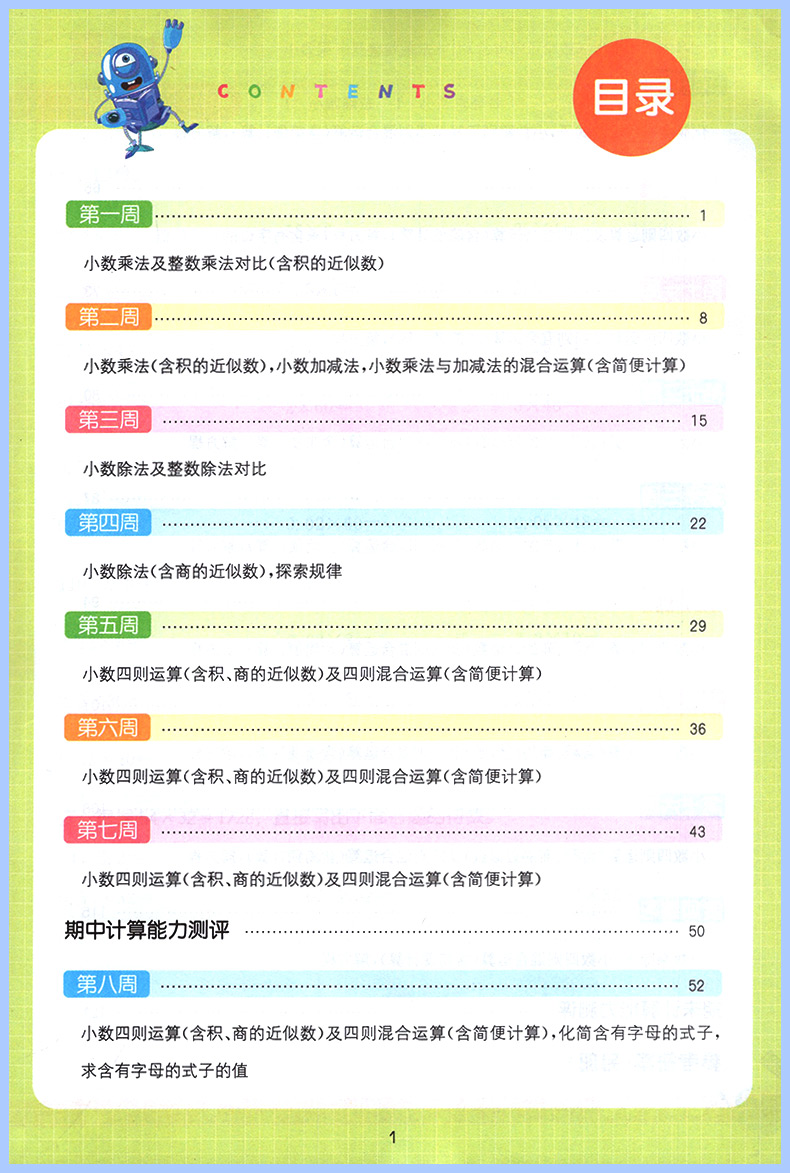 计算能手一二三四五六年级上册下册语文数学人教版北师大版西苏小学默写小能手思维强化训练英语听力小达人口算同步专项练习册题34_南图北书图书专营店_书籍/杂志/报纸-第4张图片-提都小院