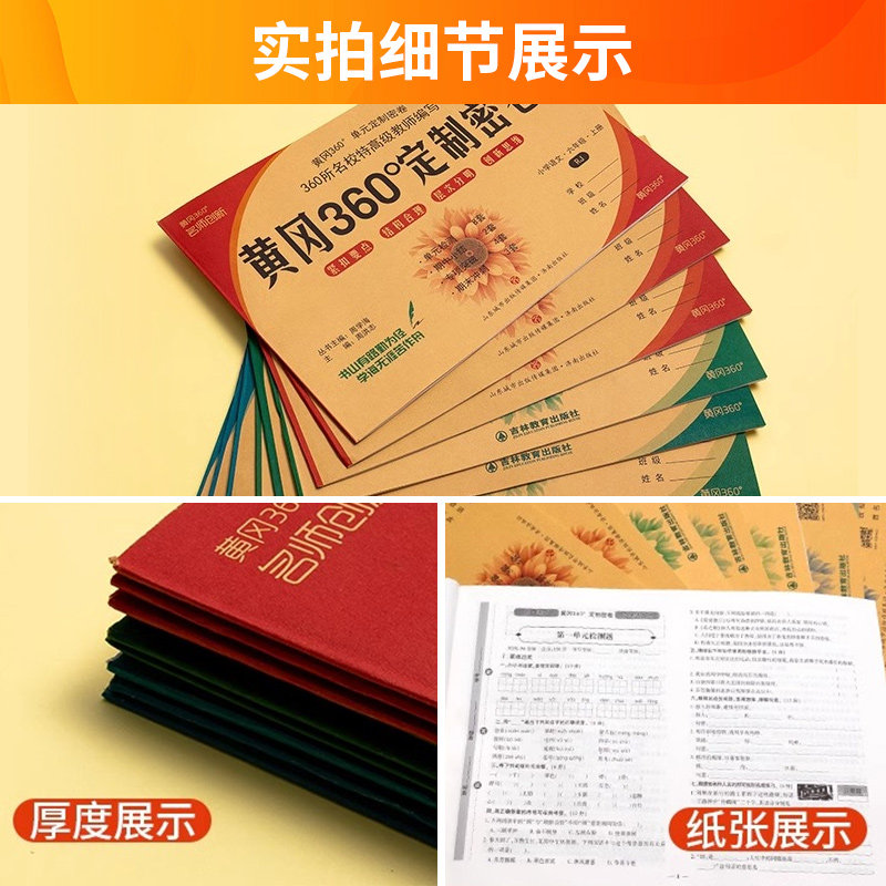 黄冈360定制密卷期中期末一三二四六五年级下册上册语文数学英语试卷测试卷全套人教北师苏教外研版小学同步考试卷子黄岗密卷360°