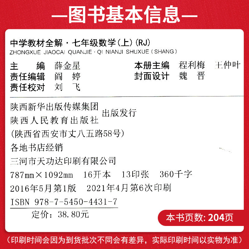 新版中学教材全解七年级上册语文数学英语全套3本人教版rj 初一七上语数英课本同步教材解读初中7年级讲解教辅导资料书