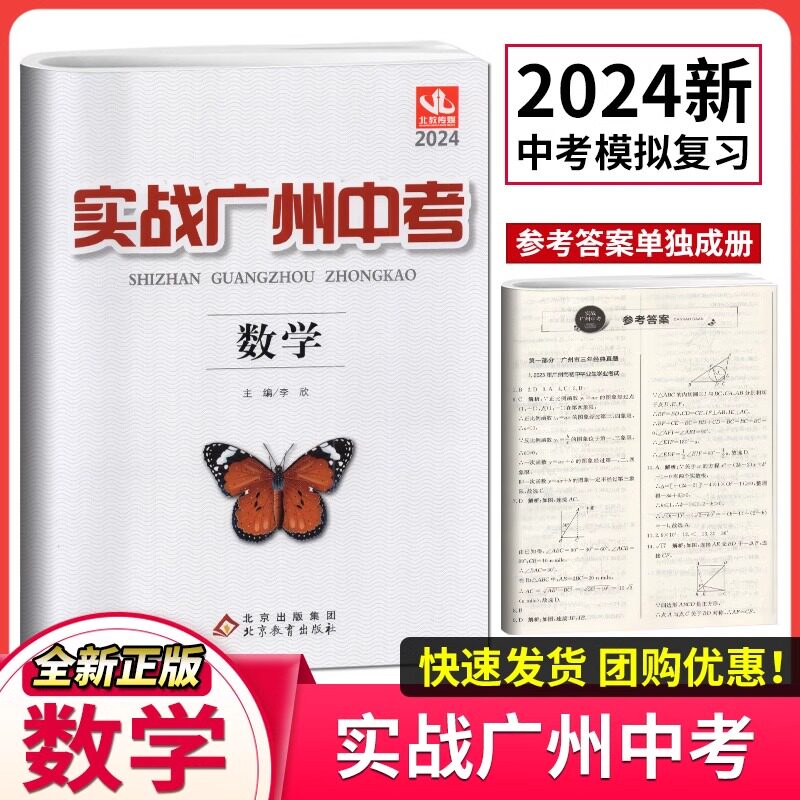2024实战广州中考 语文数学英语物理化学思想品德中考高分试题分析解题思路中考模拟试卷复习资料2021-2023真题冲刺