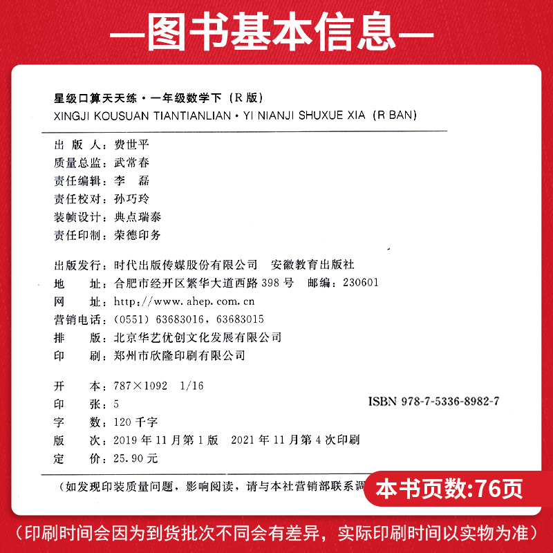 2024新版星级口算天天练一二三四五六年级下册上册数学书人教版西师大北师 小学同步思维训练心算速算本计算题卡星际荣德基20以内 - 图2