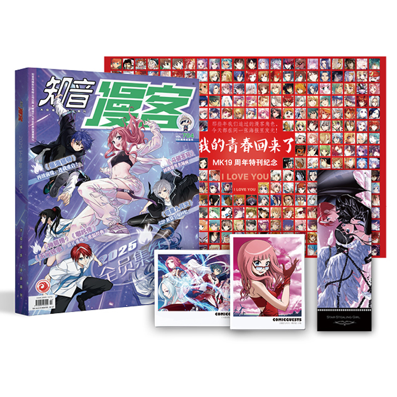 豪华特典【随机掉落亲签明信片】2025知音漫客全新升级版19周年纪念刊704期 偷星九月天斗破苍穹哪吒传星海镖师神精榜天行轶事 - 图3