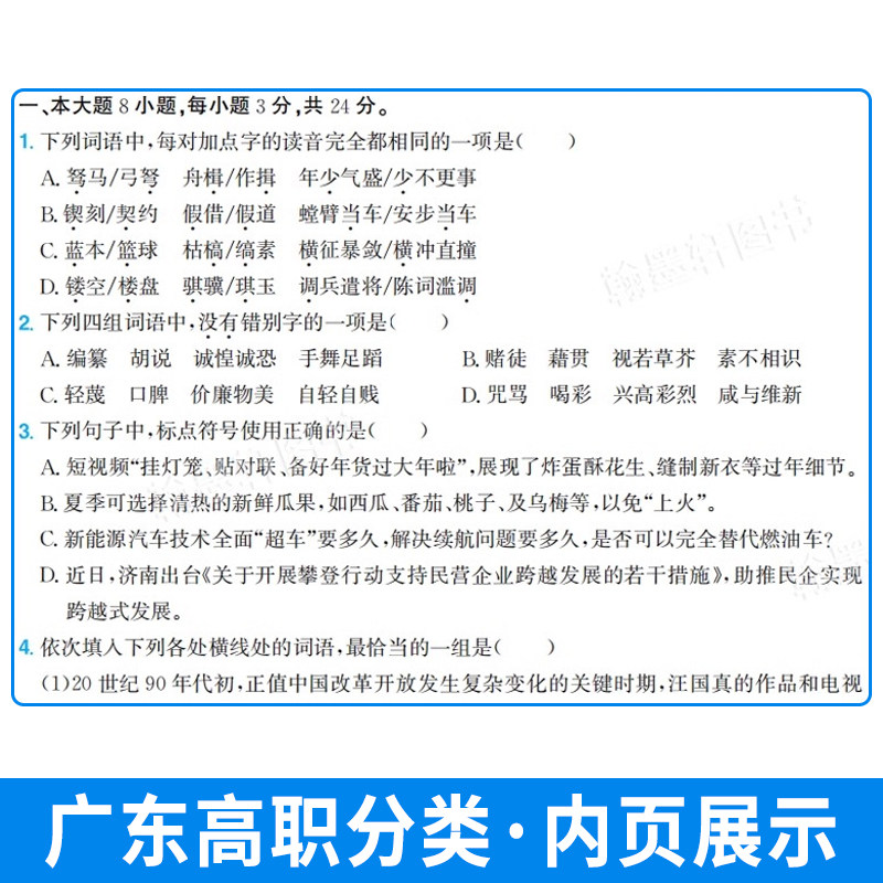 高职高考2026招广东单招考试真题2025模拟试卷及历年真题汇编语文数学英语三合一合订本学业水平考试试卷复习资料书备考教材题库
