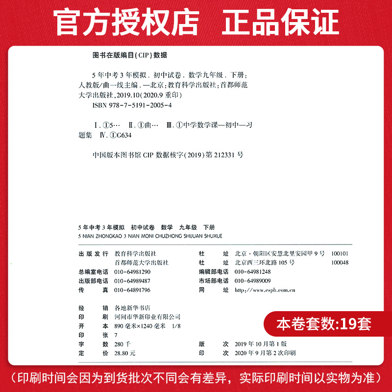 五年中考三年模拟九年级下册数学试卷21人教版rj 53曲一线教材同步练习题五三9年级下单元期中期末冲刺初中初三必刷题模拟卷子